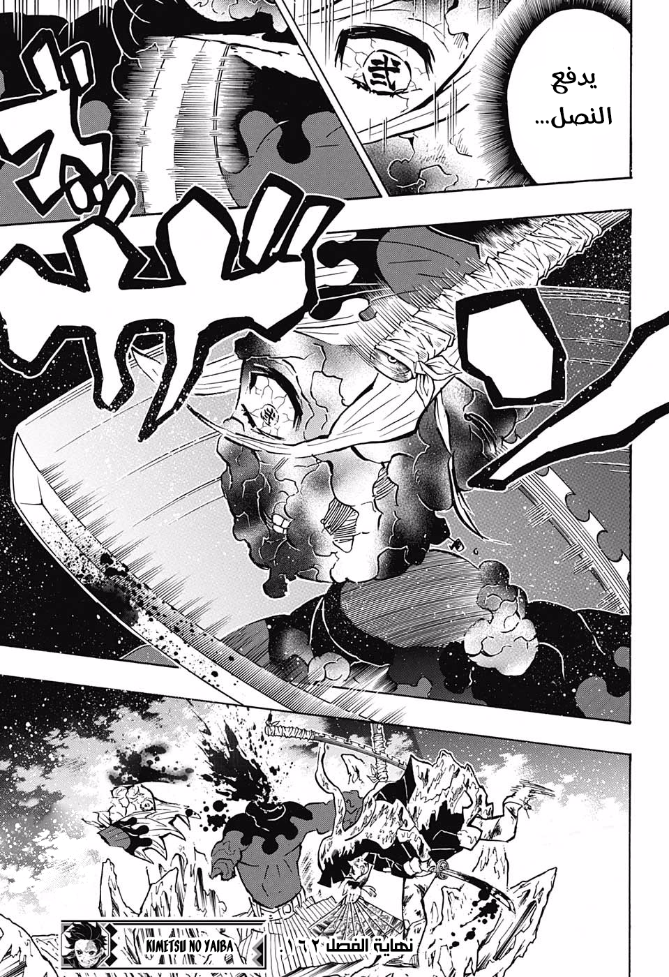 Kimetsu no Yaiba: Chapter 162 - Page 23