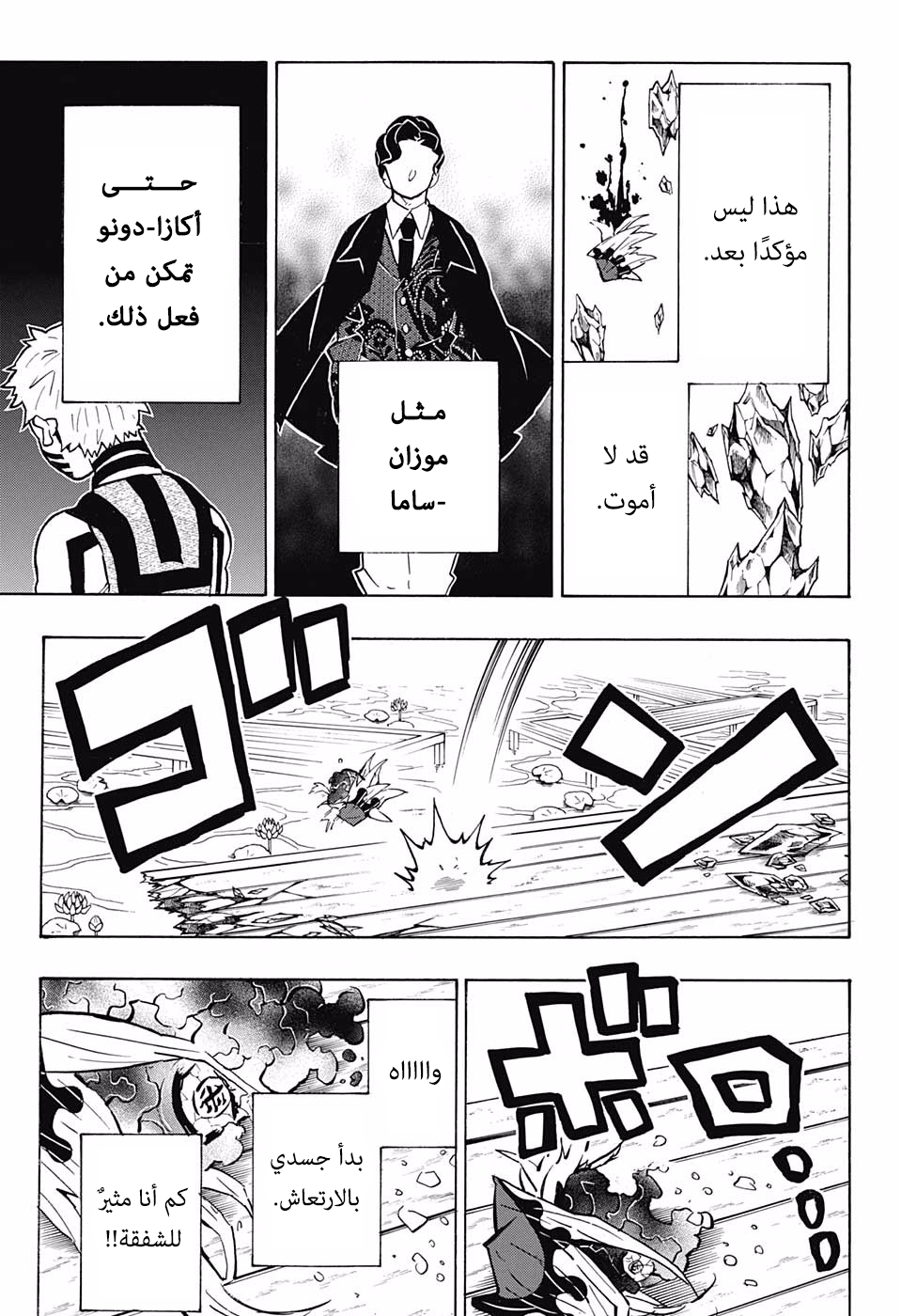 Kimetsu no Yaiba: Chapter 163 - Page 4