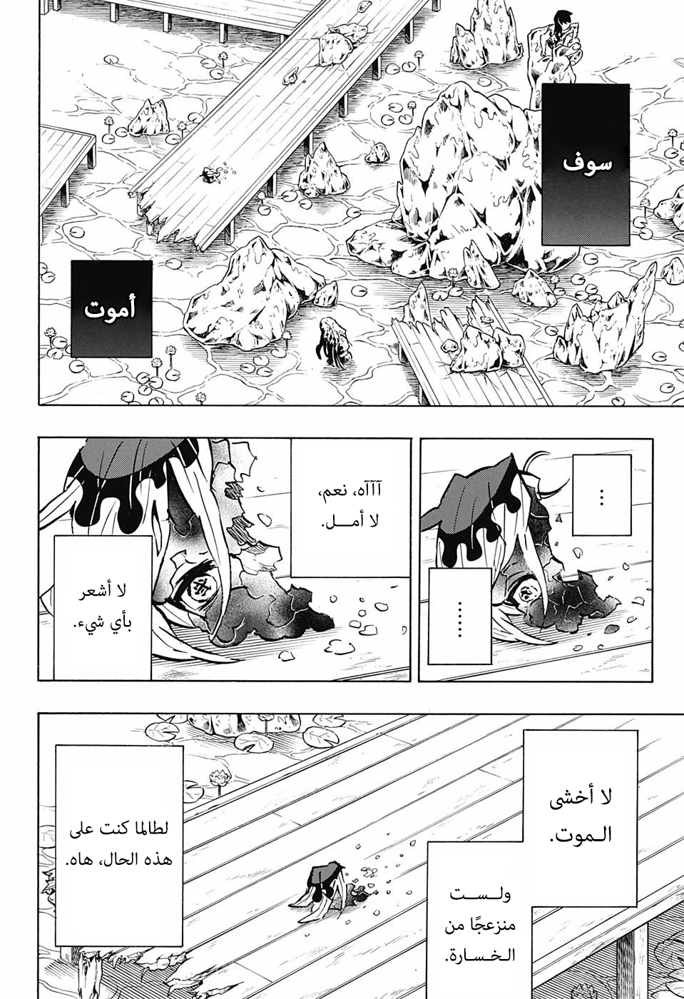 Kimetsu no Yaiba: Chapter 163 - Page 5