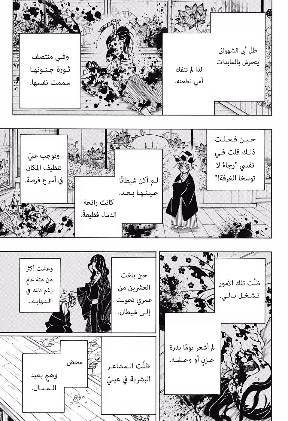 Kimetsu no Yaiba: Chapter 163 - Page 6