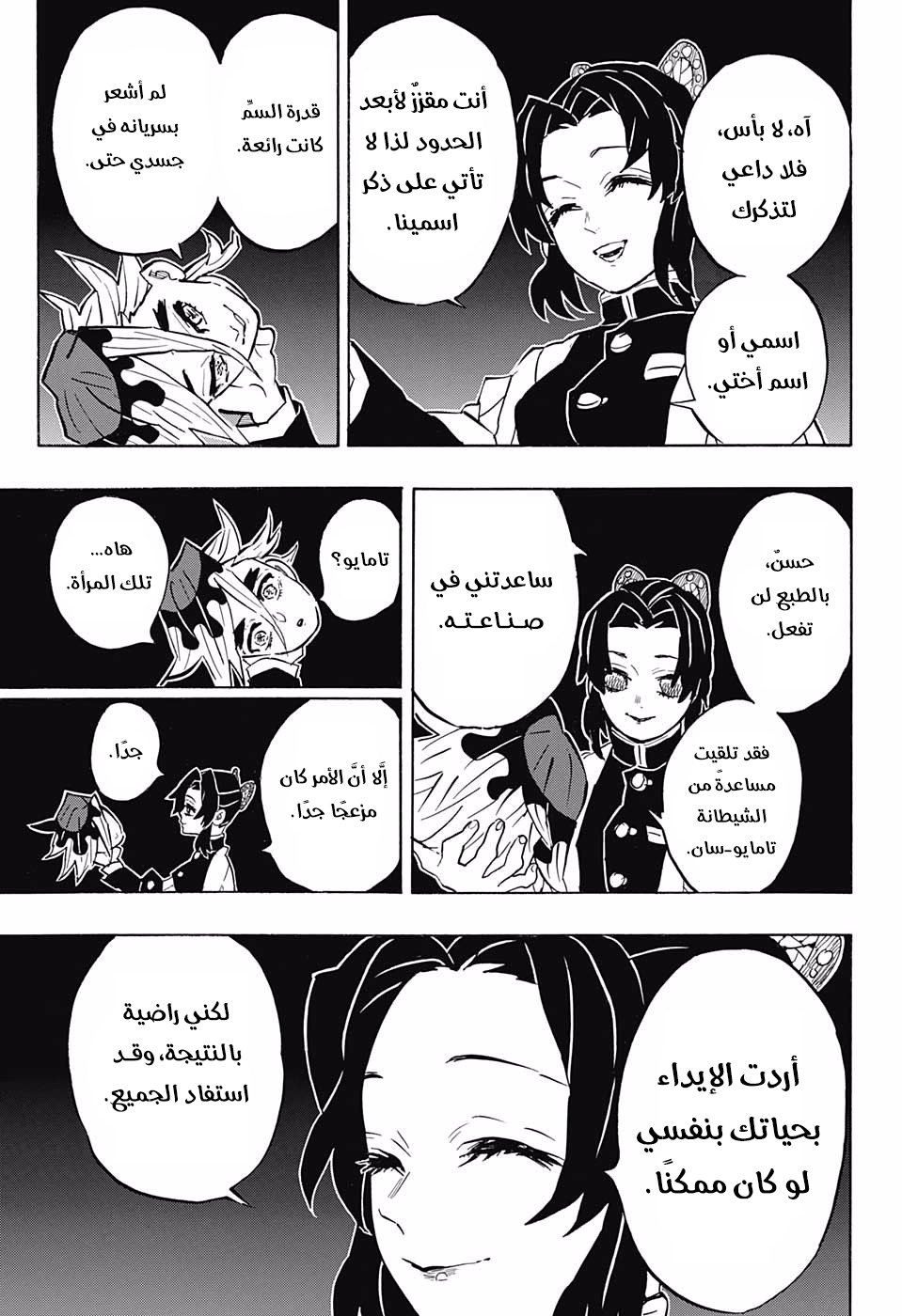 Kimetsu no Yaiba: Chapter 163 - Page 8