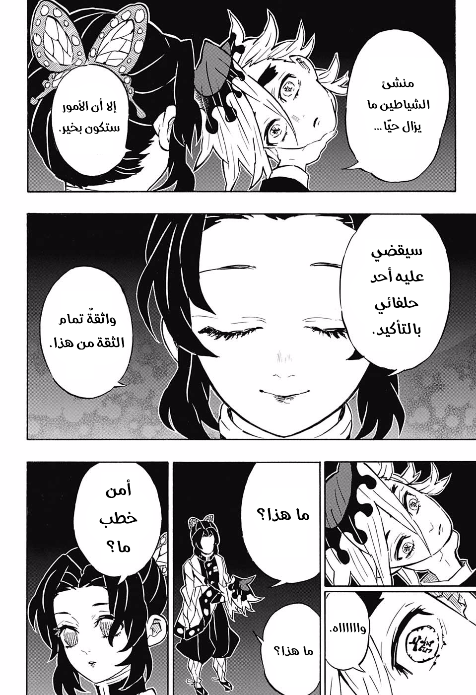 Kimetsu no Yaiba: Chapter 163 - Page 9