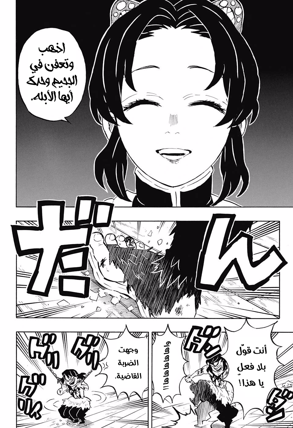 Kimetsu no Yaiba: Chapter 163 - Page 11