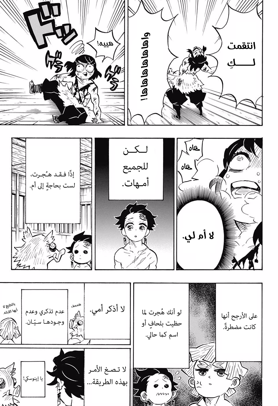 Kimetsu no Yaiba: Chapter 163 - Page 12