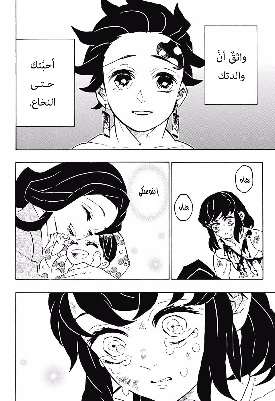 Kimetsu no Yaiba: Chapter 163 - Page 13