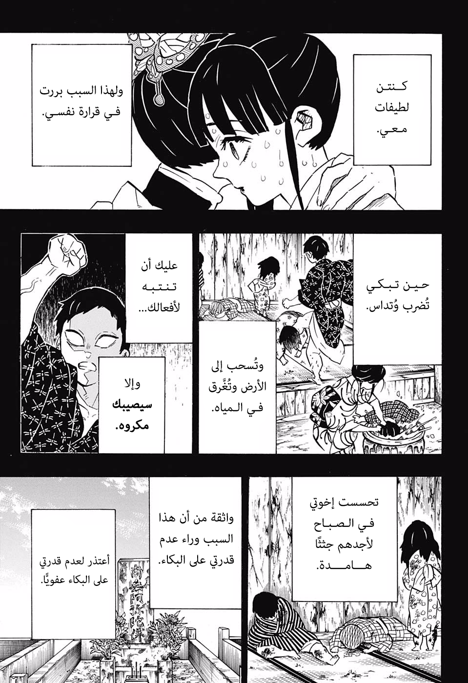 Kimetsu no Yaiba: Chapter 163 - Page 16