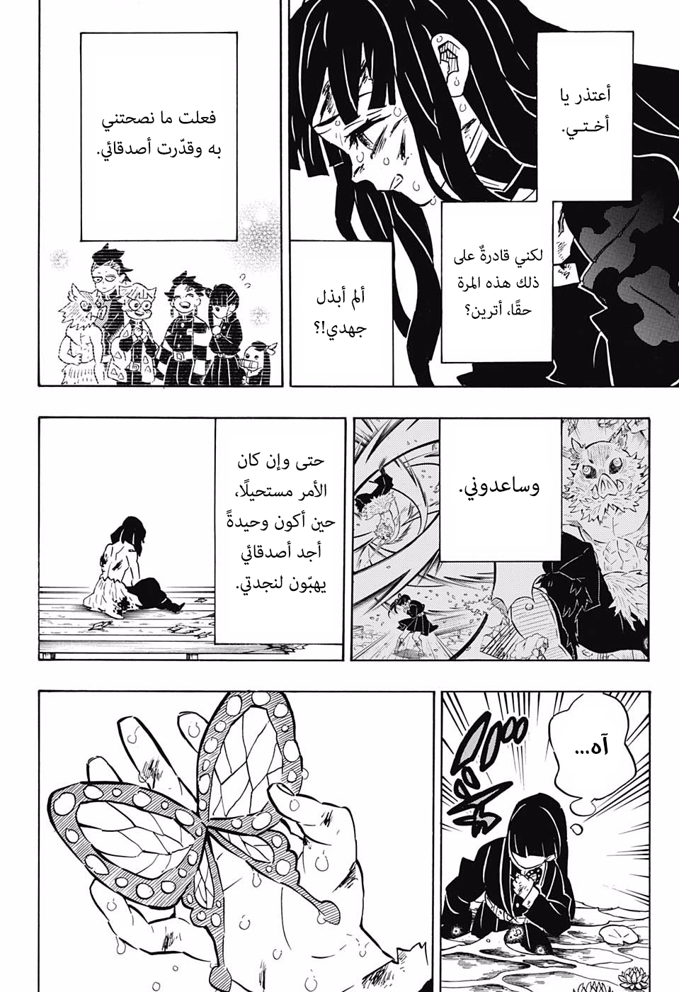Kimetsu no Yaiba: Chapter 163 - Page 17