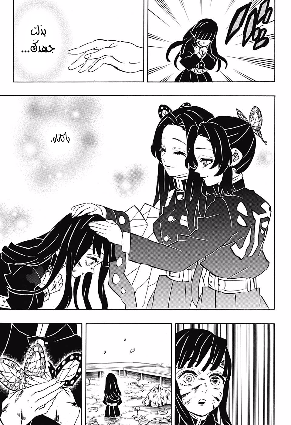 Kimetsu no Yaiba: Chapter 163 - Page 18