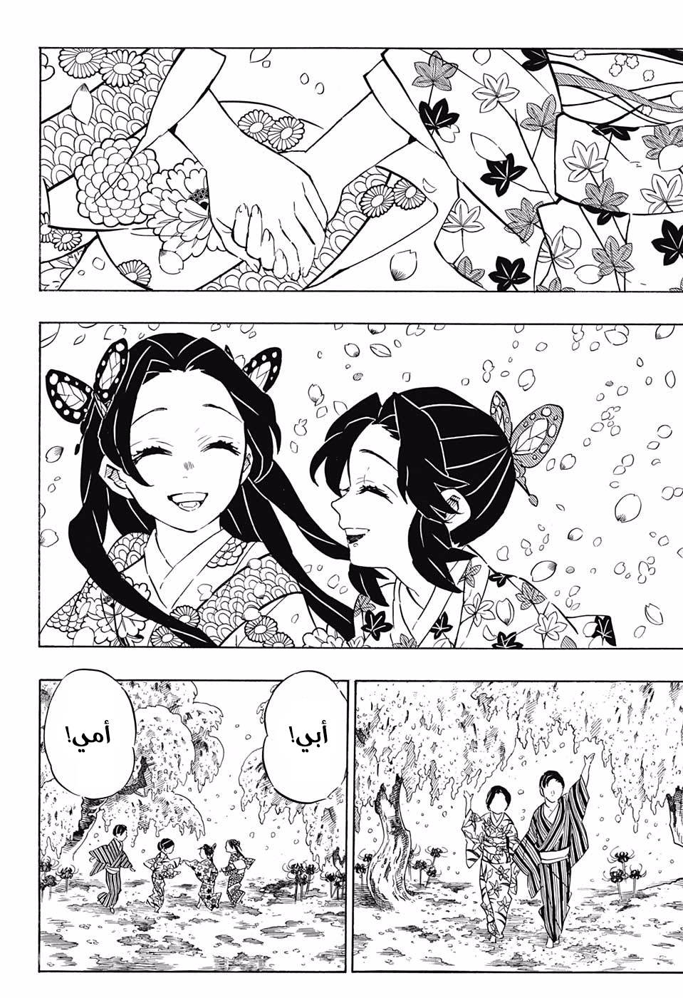 Kimetsu no Yaiba: Chapter 163 - Page 19