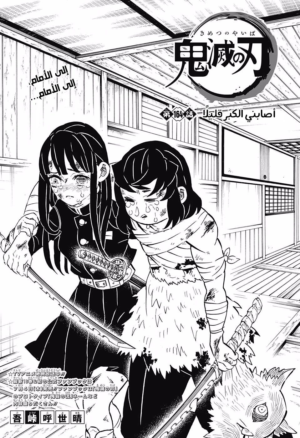 Kimetsu no Yaiba: Chapter 164 - Page 2