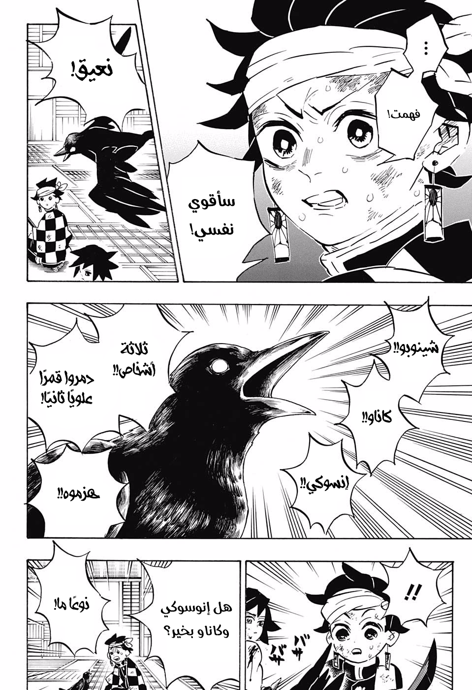 Kimetsu no Yaiba: Chapter 164 - Page 5