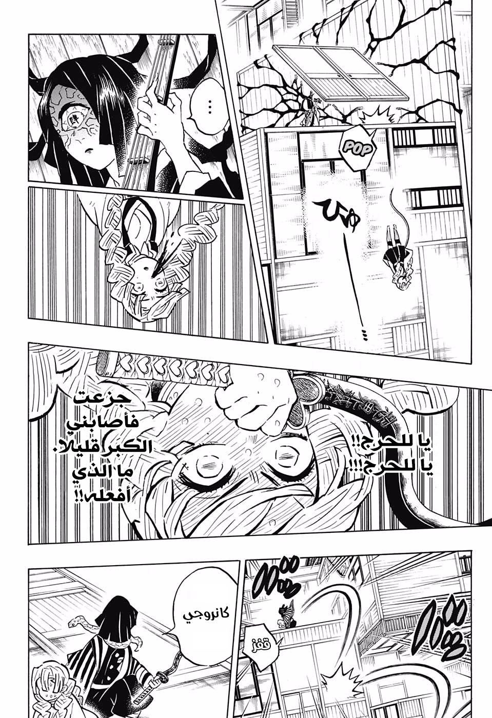 Kimetsu no Yaiba: Chapter 164 - Page 9