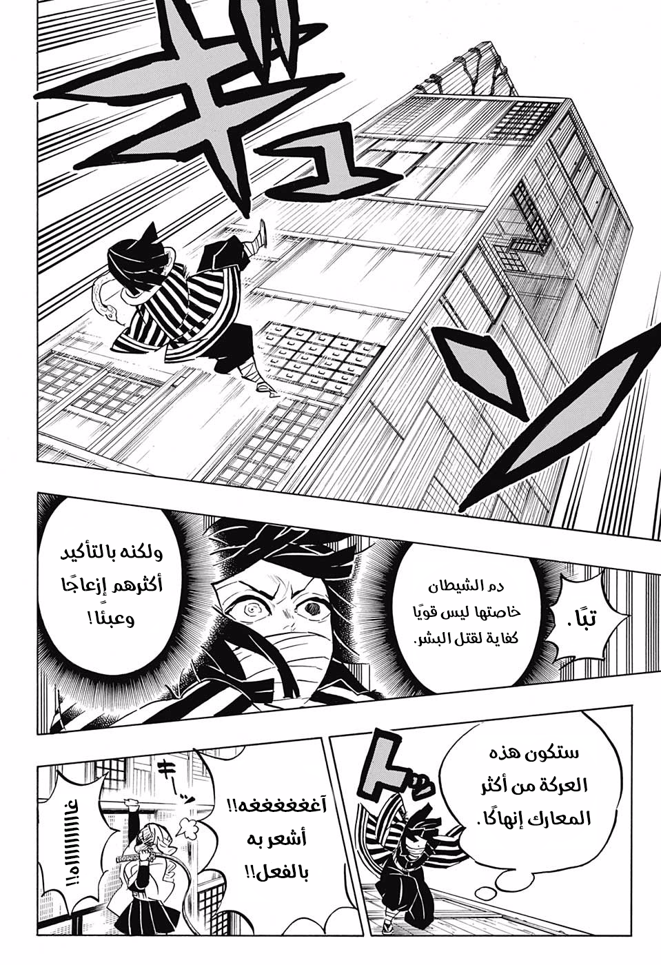 Kimetsu no Yaiba: Chapter 164 - Page 17