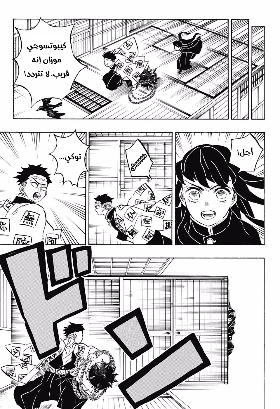 Kimetsu no Yaiba: Chapter 164 - Page 18