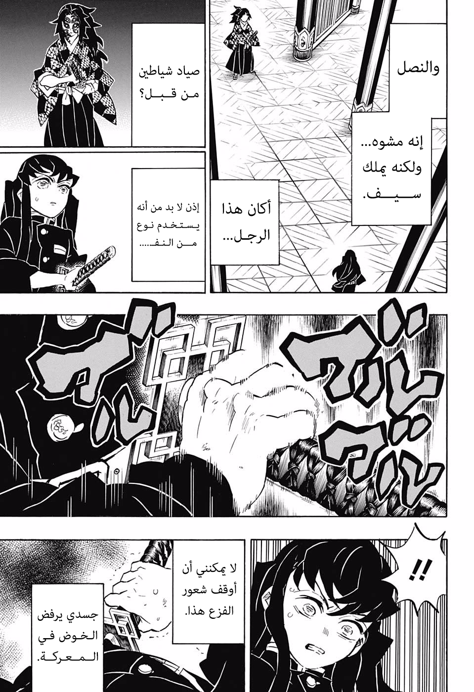 Kimetsu no Yaiba: Chapter 165 - Page 4