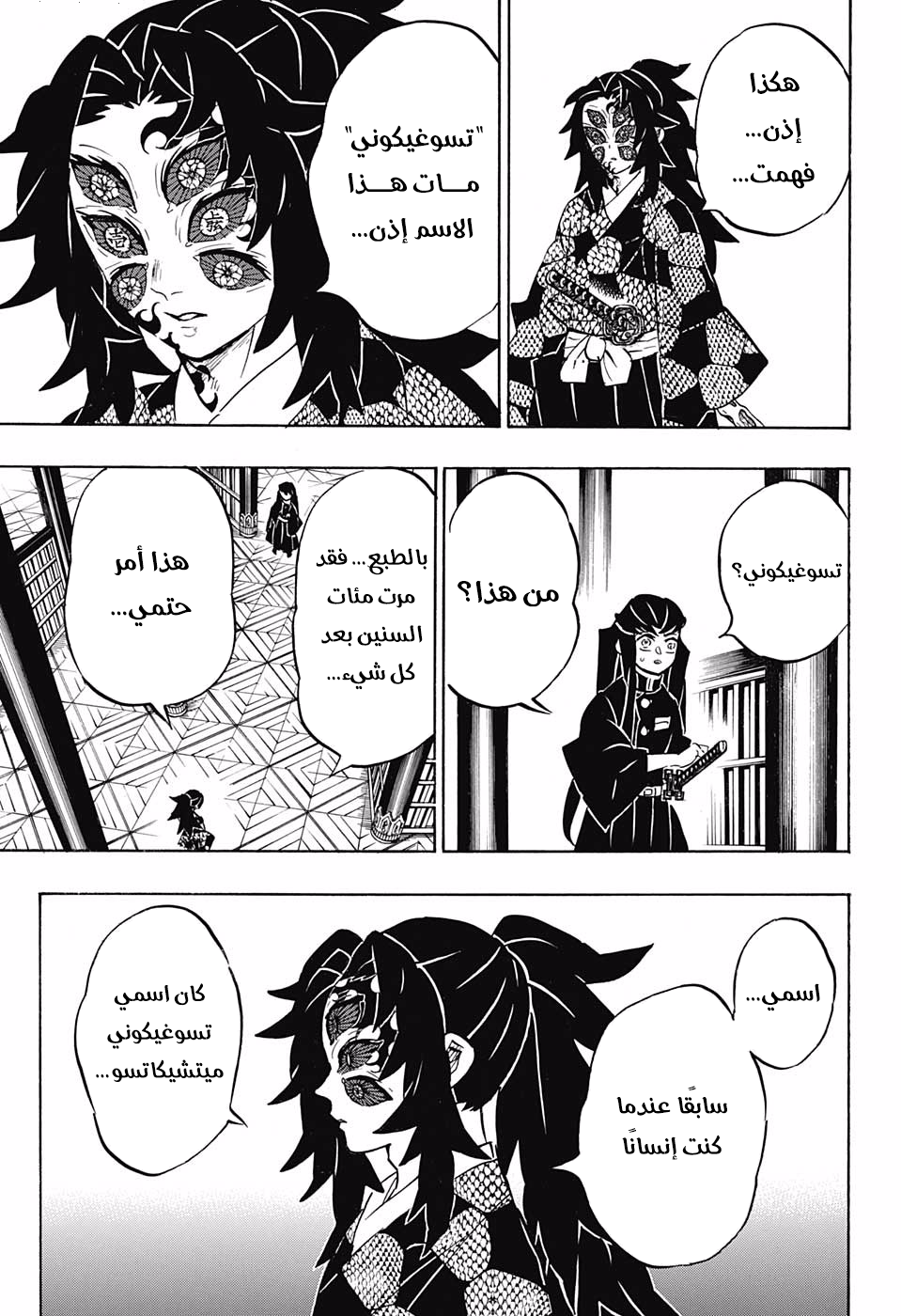 Kimetsu no Yaiba: Chapter 165 - Page 6
