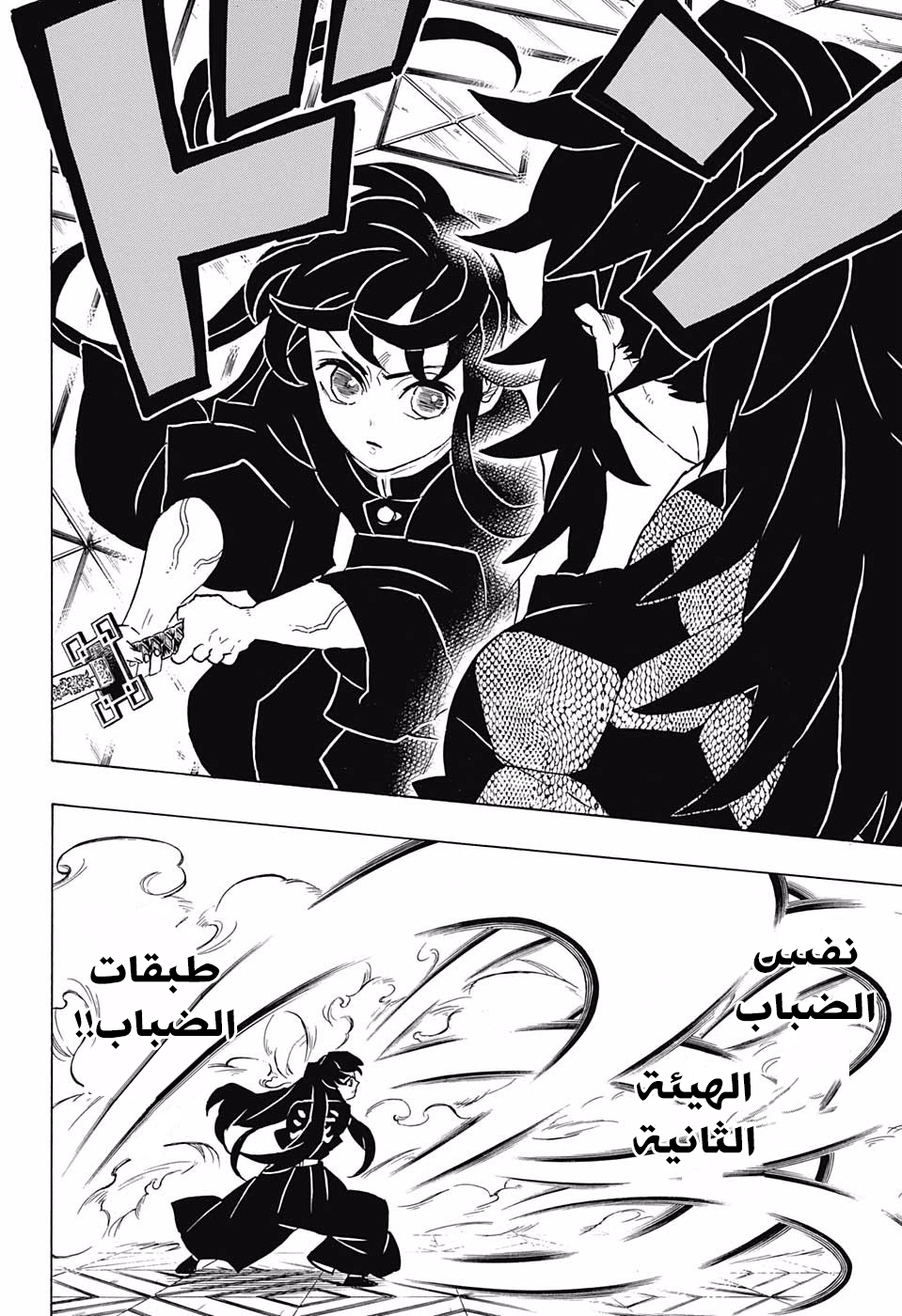 Kimetsu no Yaiba: Chapter 165 - Page 9