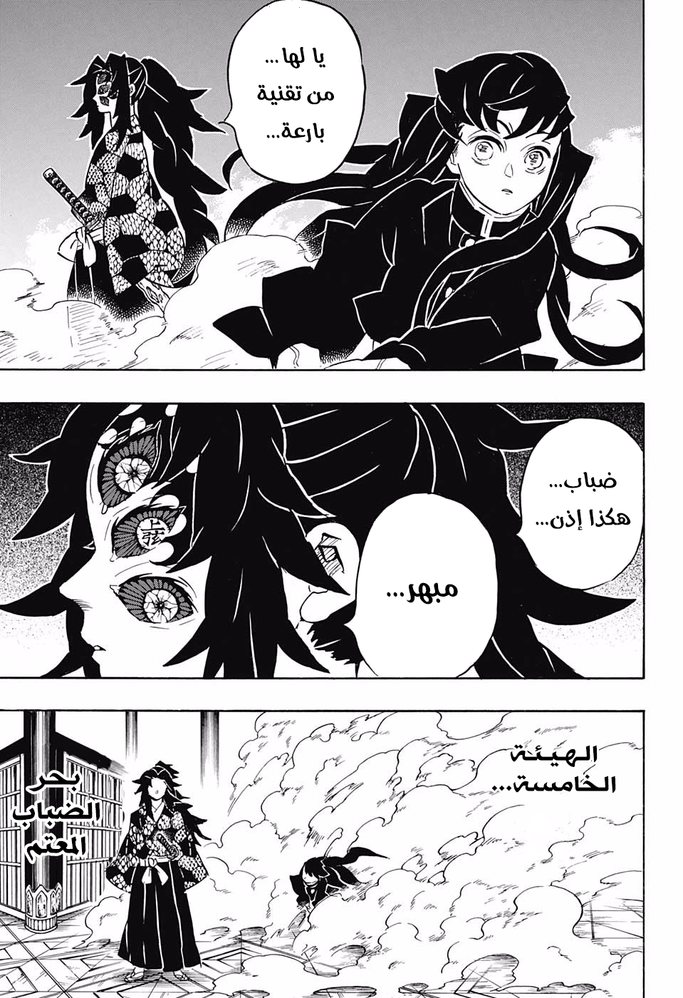 Kimetsu no Yaiba: Chapter 165 - Page 10