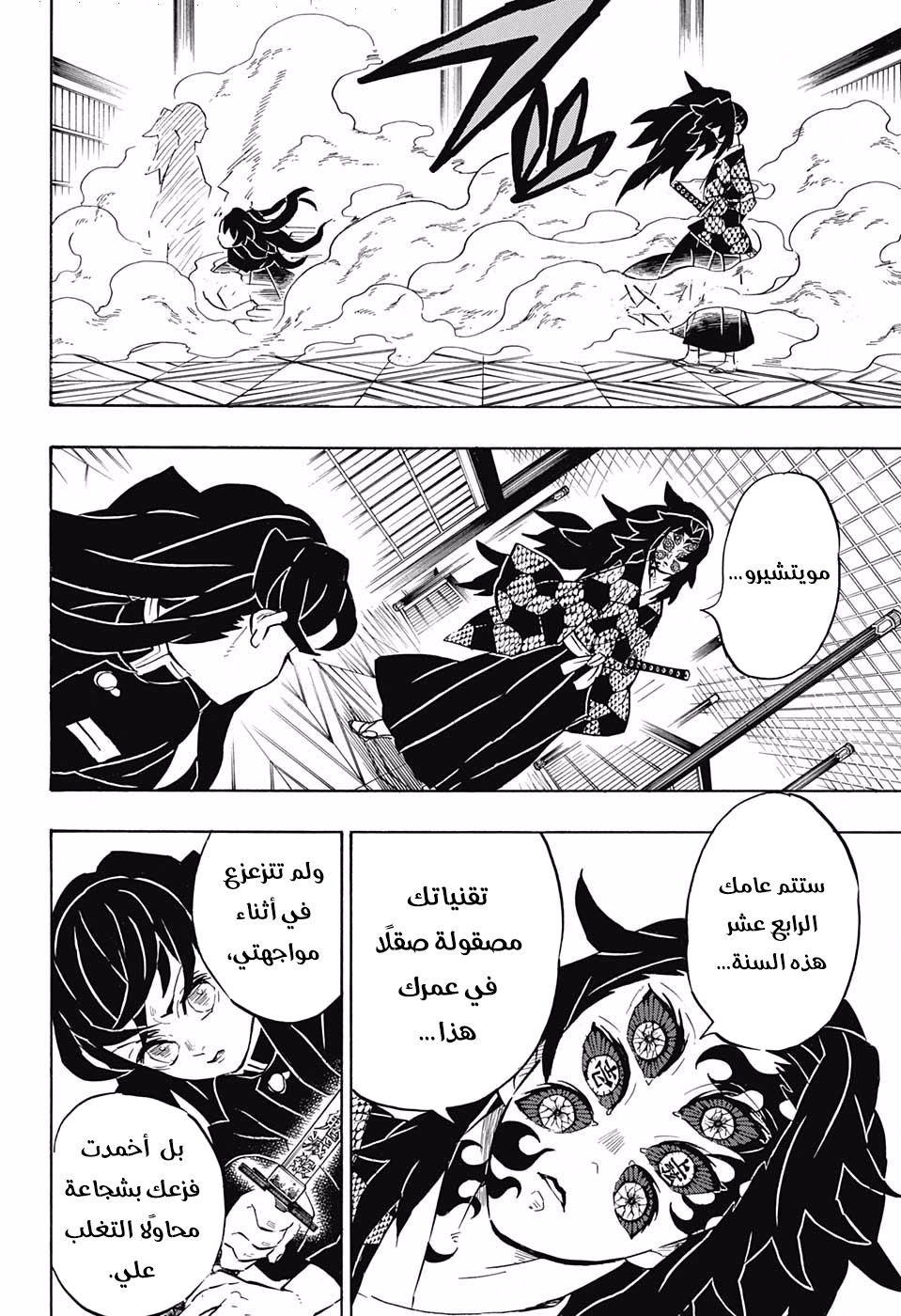 Kimetsu no Yaiba: Chapter 165 - Page 11