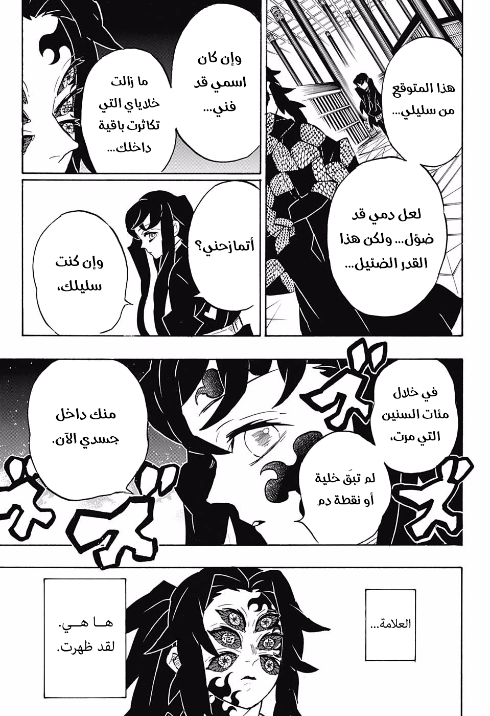 Kimetsu no Yaiba: Chapter 165 - Page 12