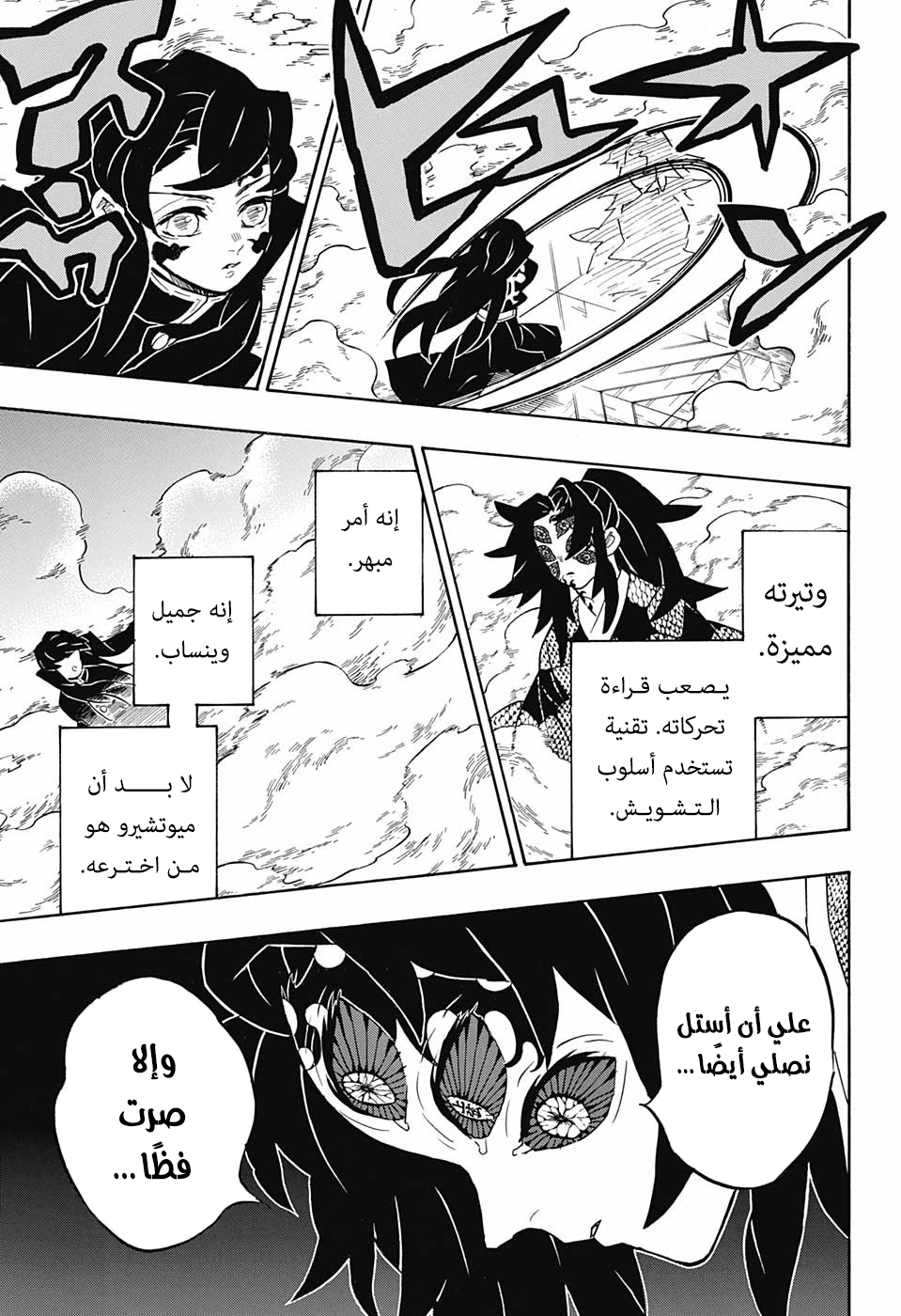 Kimetsu no Yaiba: Chapter 165 - Page 14