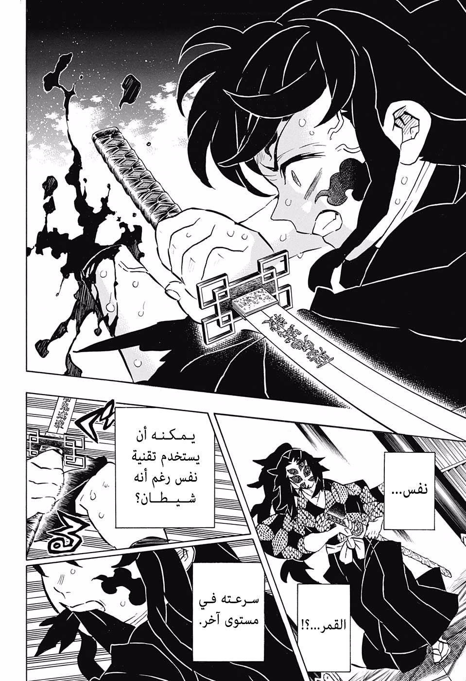 Kimetsu no Yaiba: Chapter 165 - Page 16