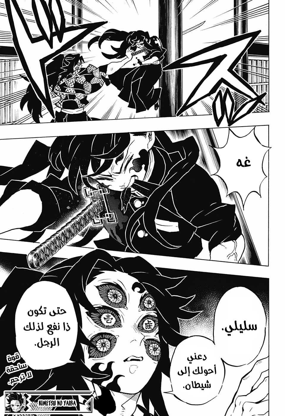 Kimetsu no Yaiba: Chapter 165 - Page 19