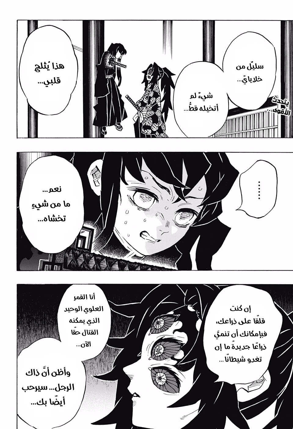 Kimetsu no Yaiba: Chapter 166 - Page 3