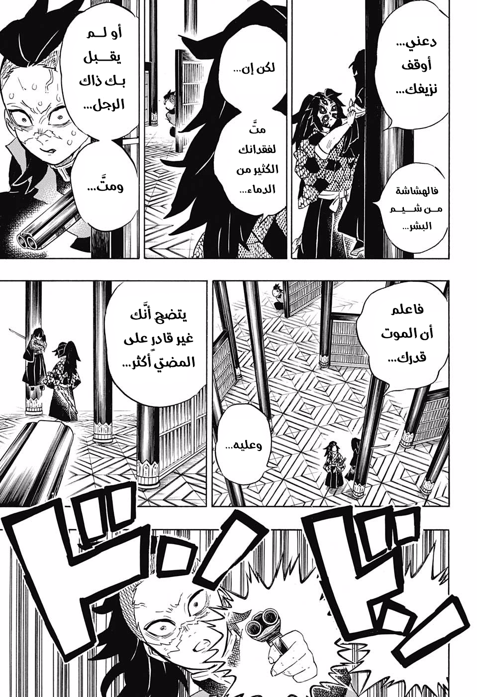 Kimetsu no Yaiba: Chapter 166 - Page 4