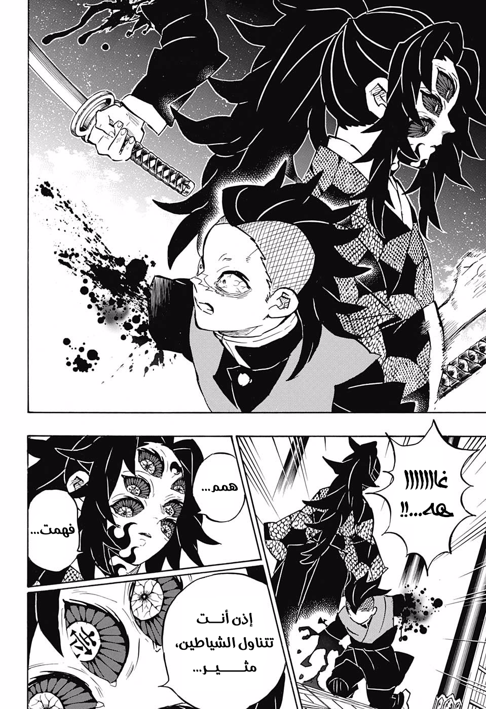Kimetsu no Yaiba: Chapter 166 - Page 7
