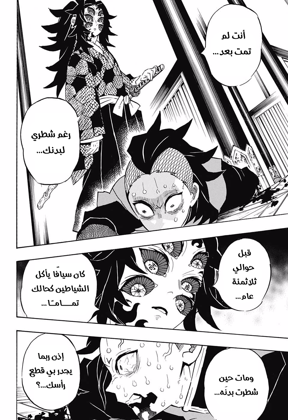 Kimetsu no Yaiba: Chapter 166 - Page 9