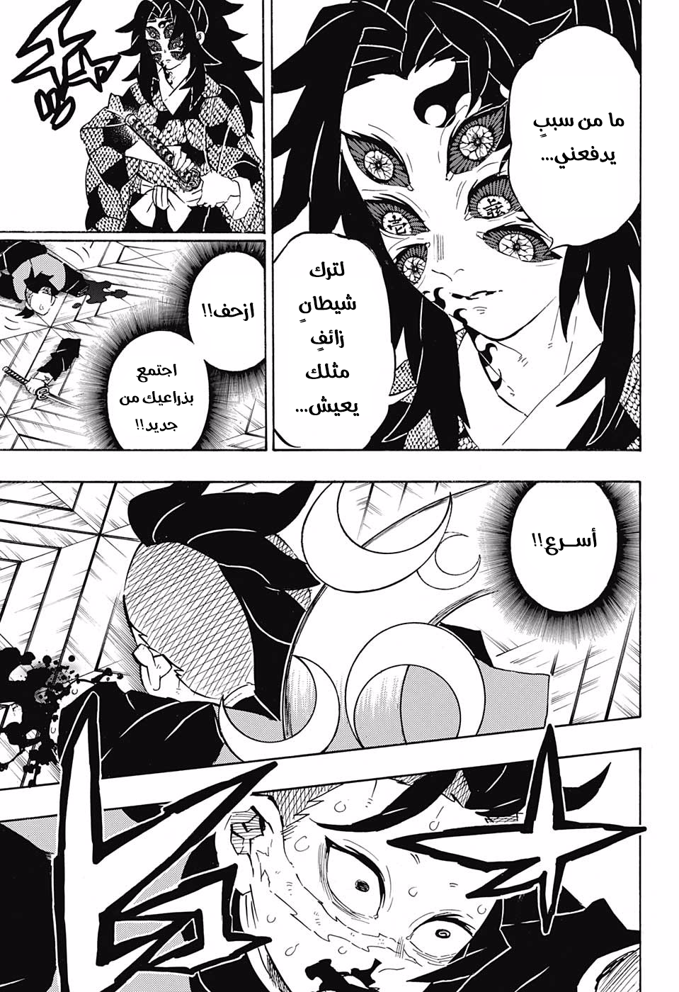 Kimetsu no Yaiba: Chapter 166 - Page 10