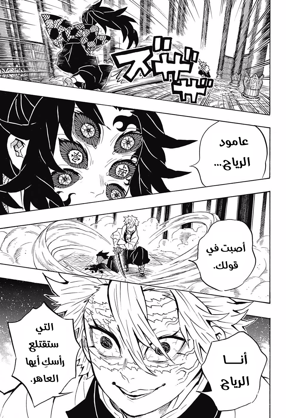 Kimetsu no Yaiba: Chapter 166 - Page 12