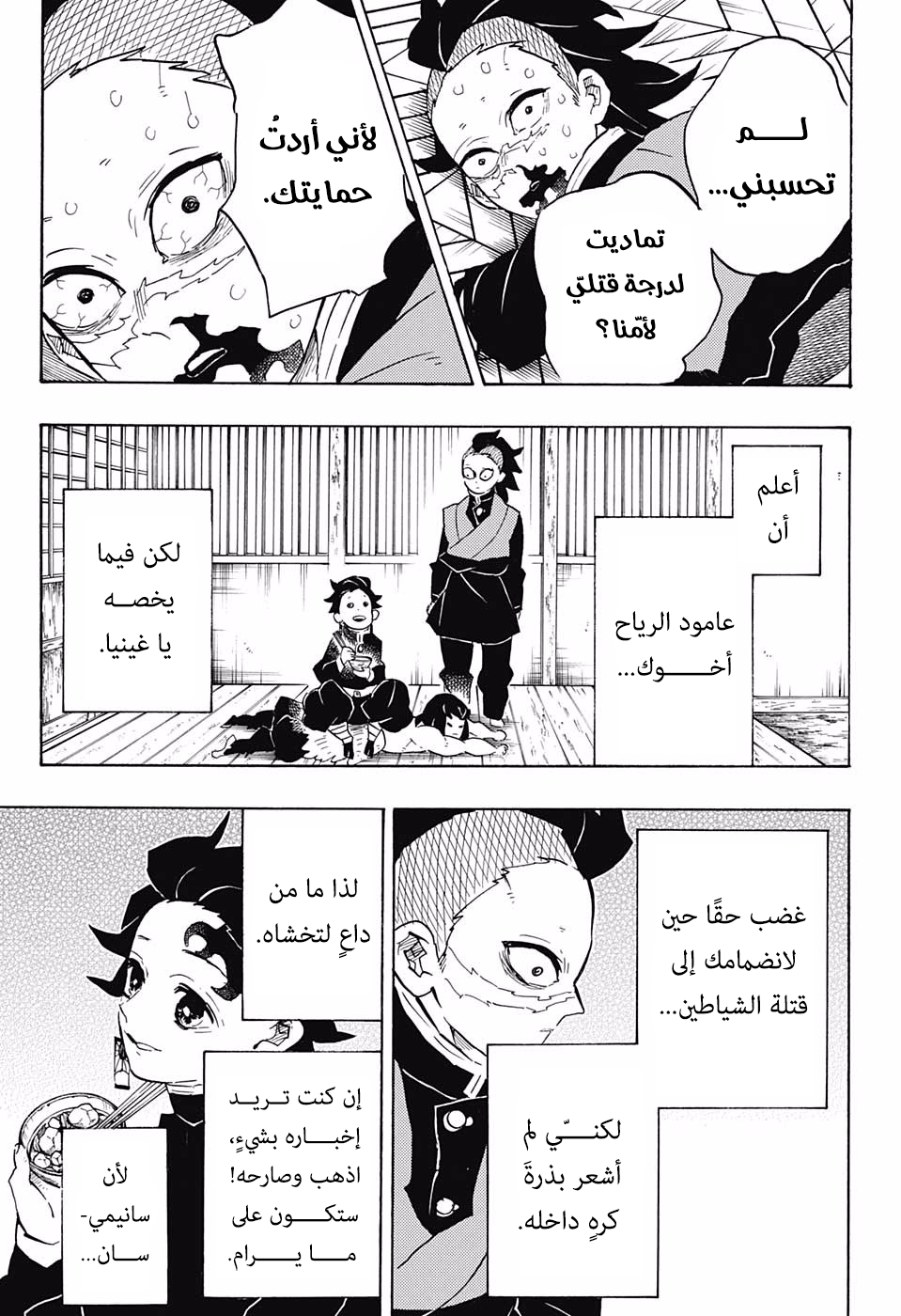 Kimetsu no Yaiba: Chapter 166 - Page 14
