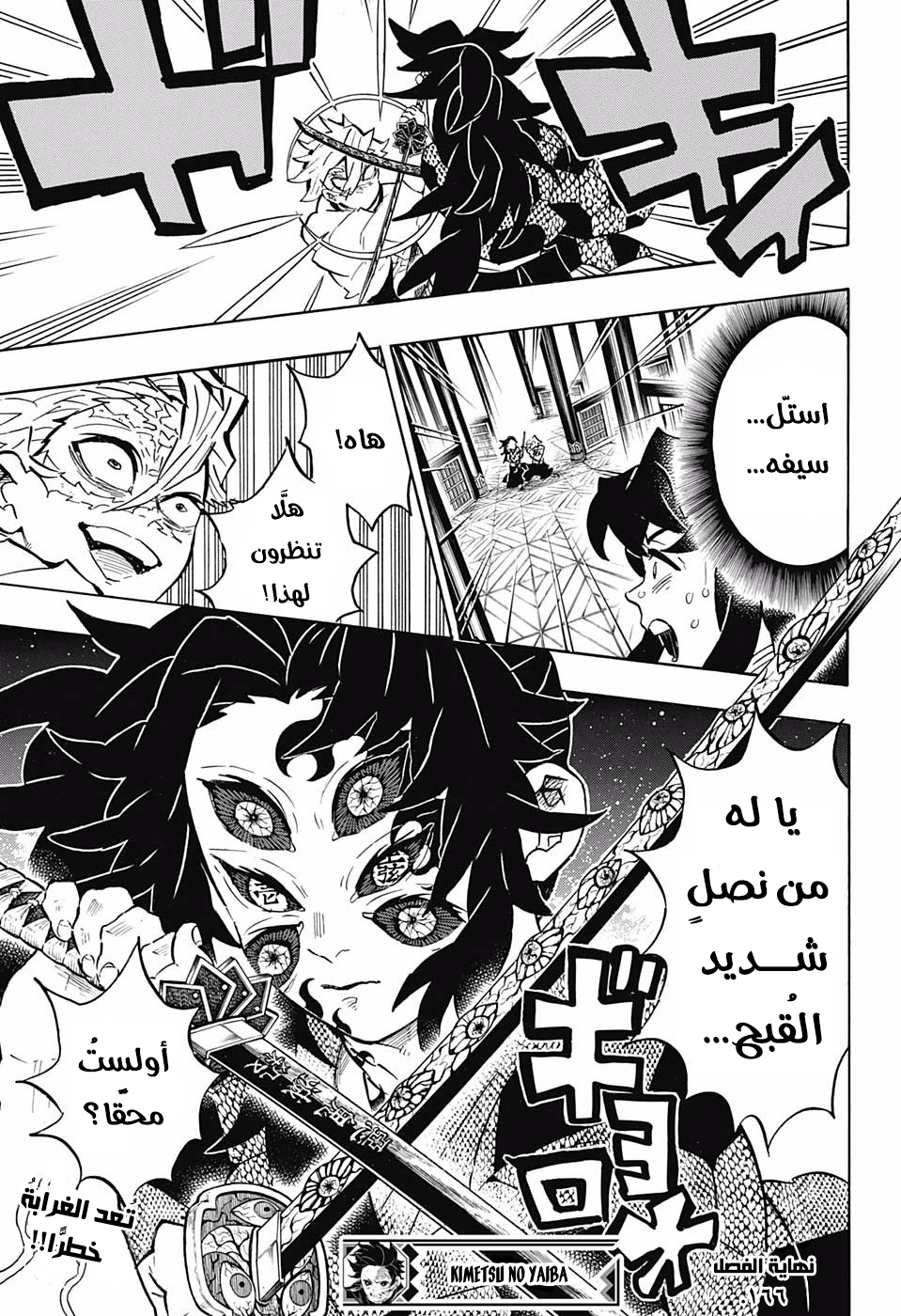 Kimetsu no Yaiba: Chapter 166 - Page 20