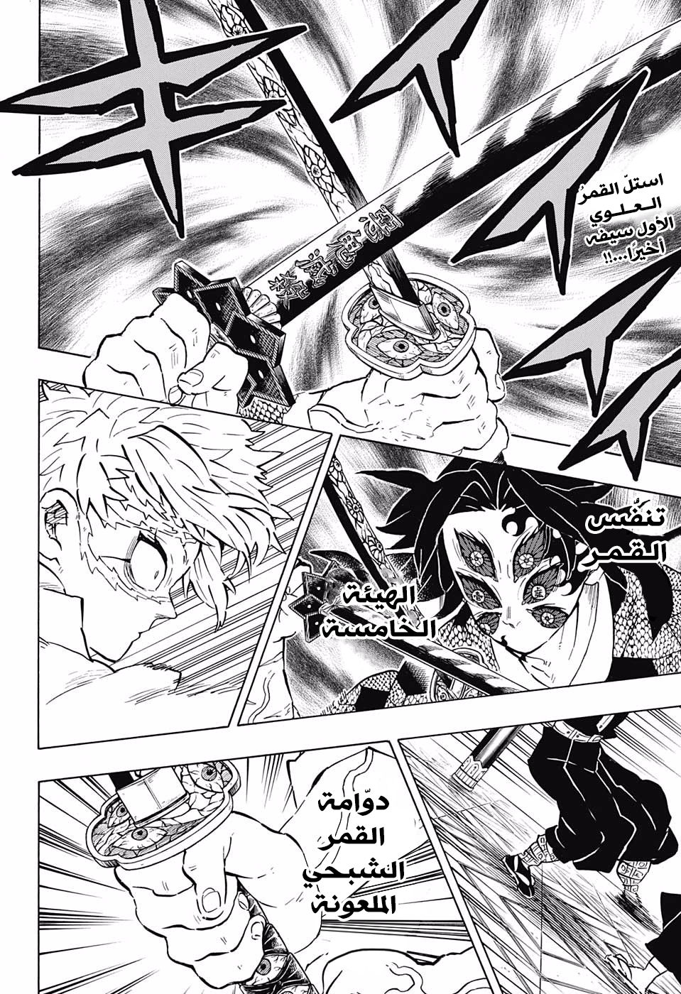 Kimetsu no Yaiba: Chapter 167 - Page 3