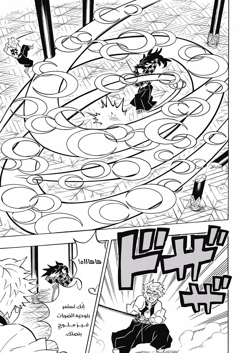 Kimetsu no Yaiba: Chapter 167 - Page 4