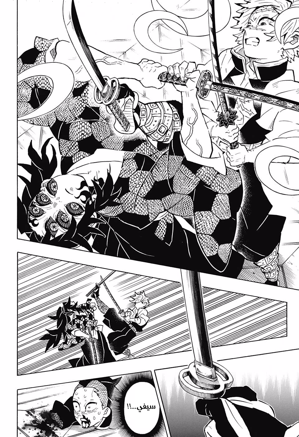 Kimetsu no Yaiba: Chapter 167 - Page 11