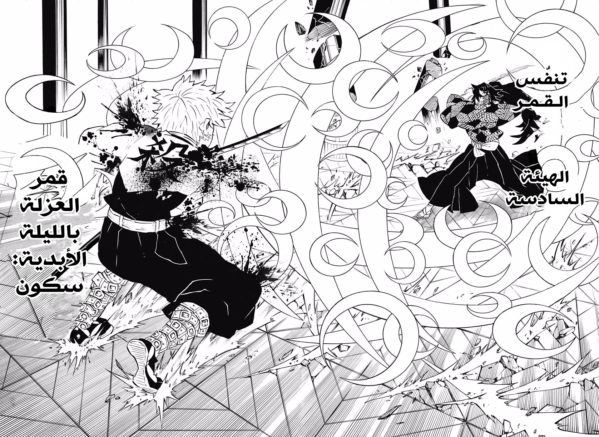 Kimetsu no Yaiba: Chapter 167 - Page 15