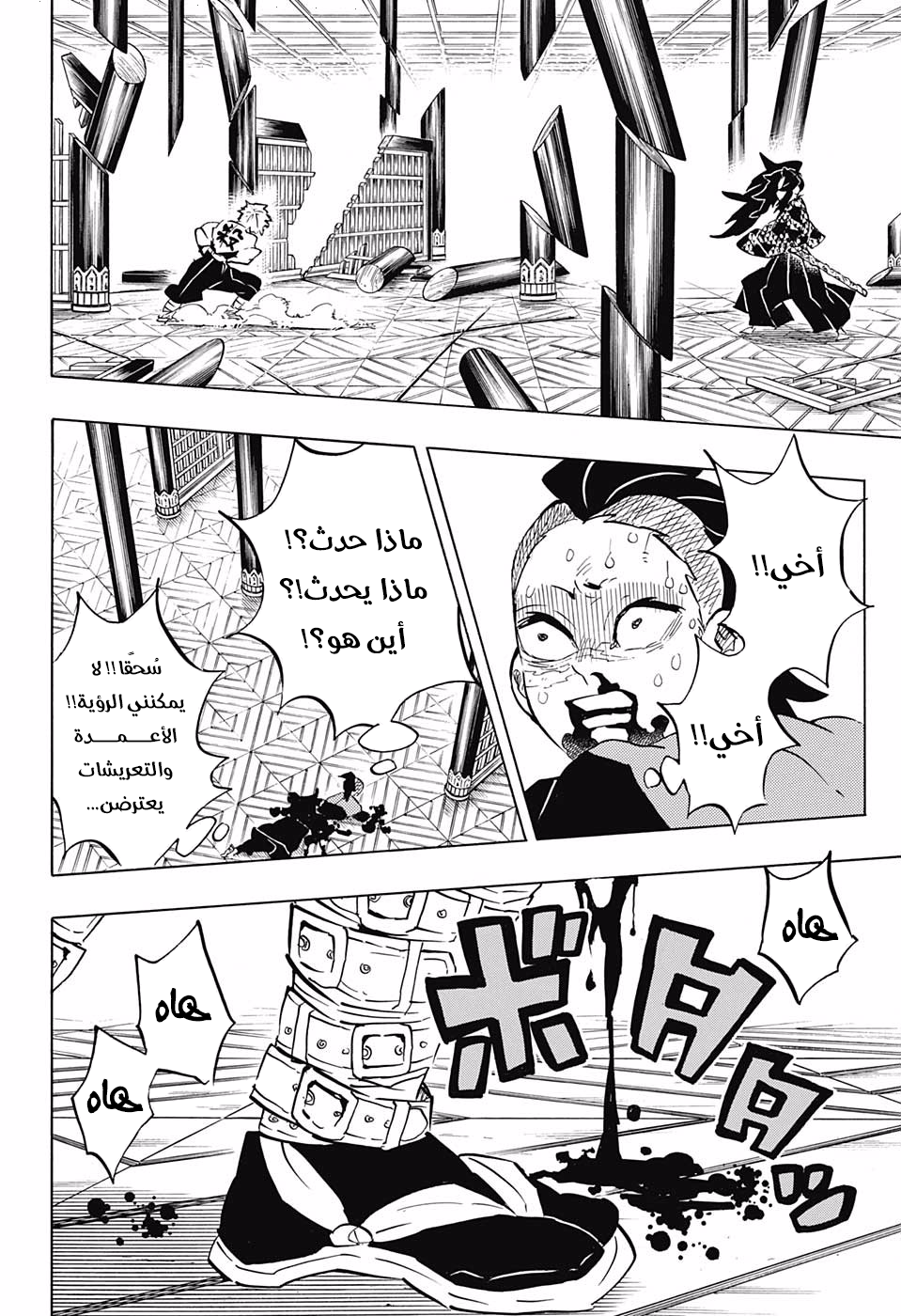 Kimetsu no Yaiba: Chapter 167 - Page 16