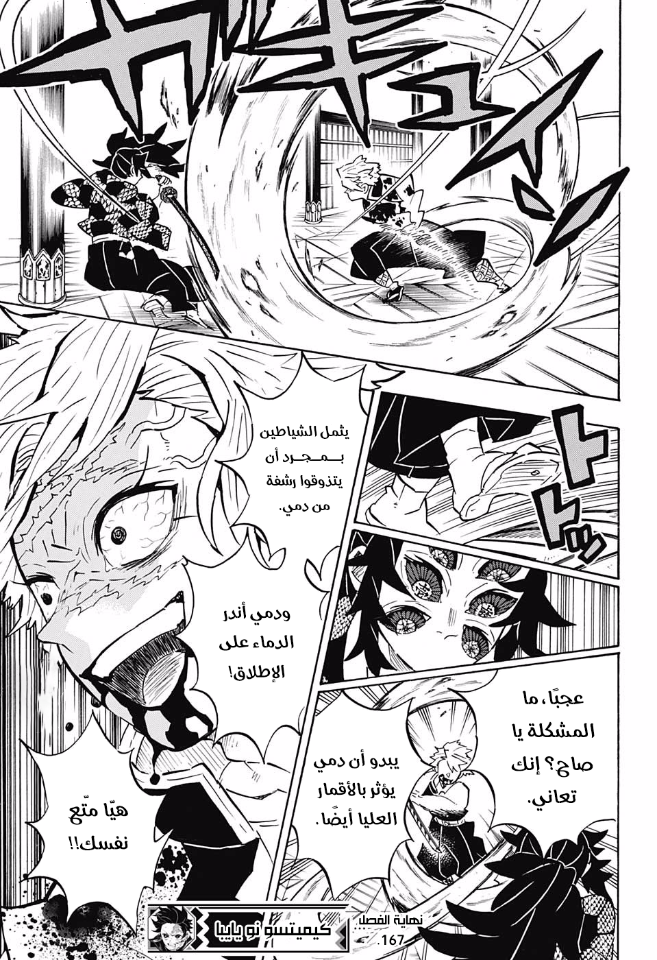 Kimetsu no Yaiba: Chapter 167 - Page 19