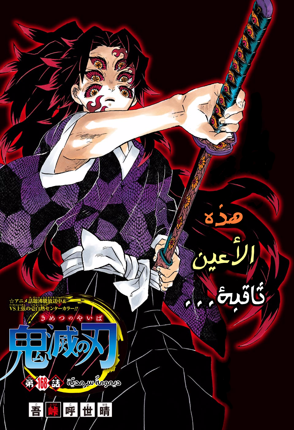 Kimetsu no Yaiba: Chapter 168 - Page 1