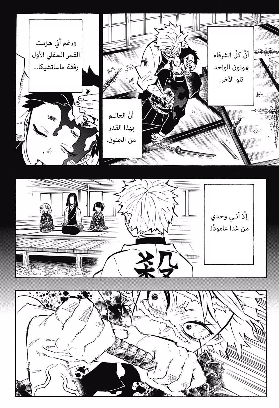 Kimetsu no Yaiba: Chapter 168 - Page 5