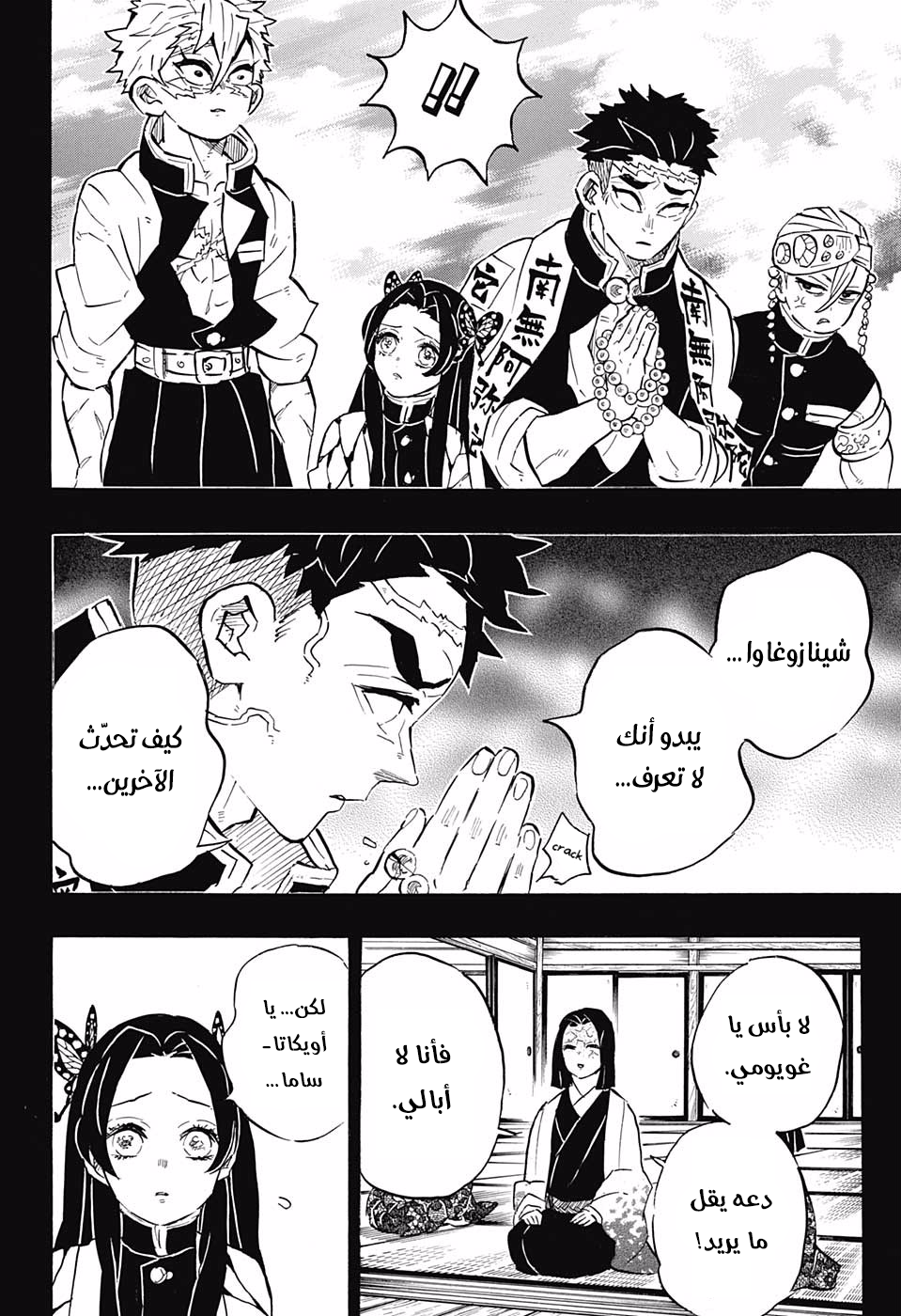 Kimetsu no Yaiba: Chapter 168 - Page 11