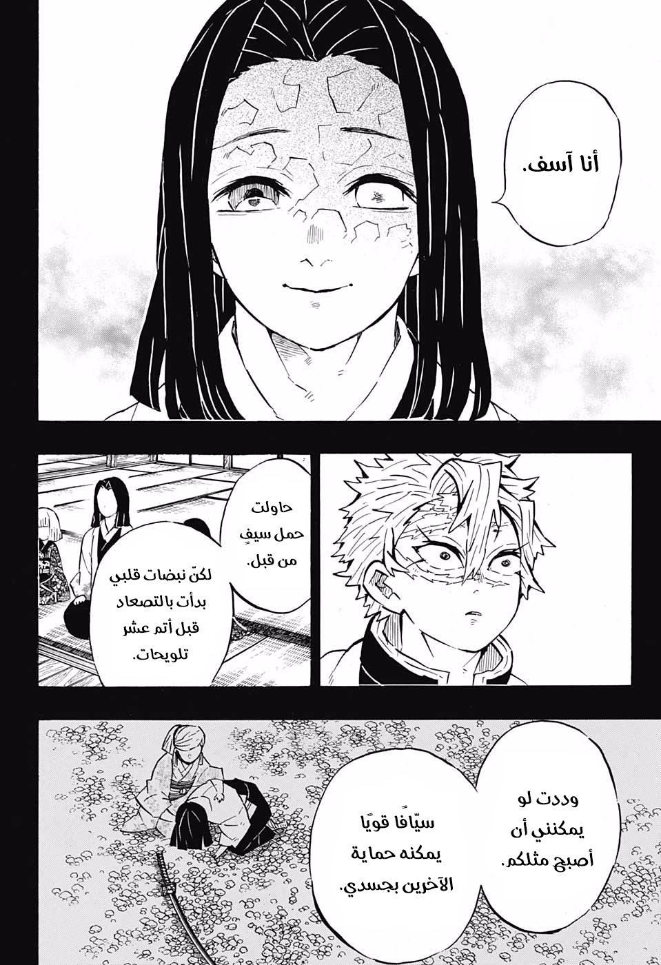 Kimetsu no Yaiba: Chapter 168 - Page 13