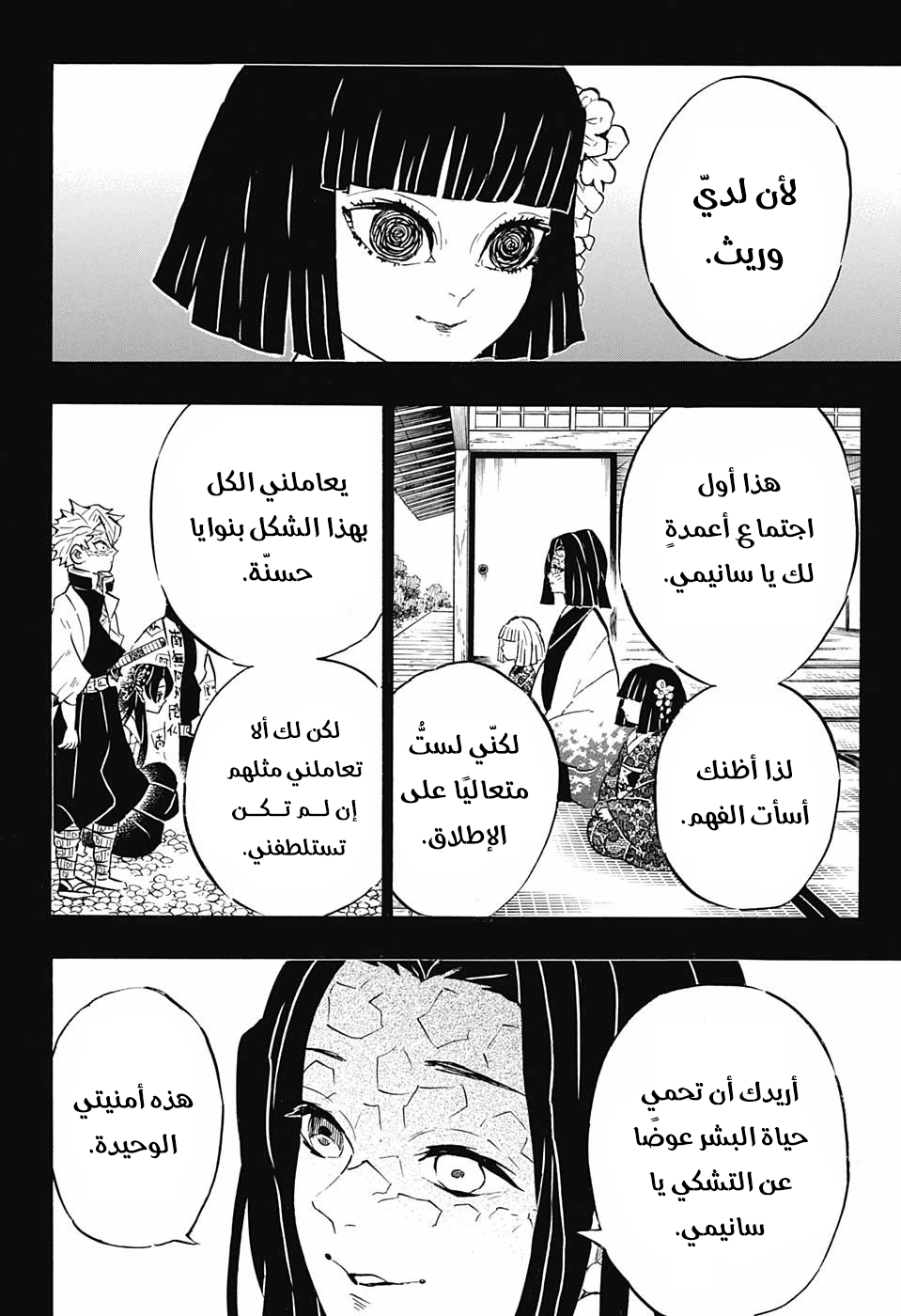 Kimetsu no Yaiba: Chapter 168 - Page 15