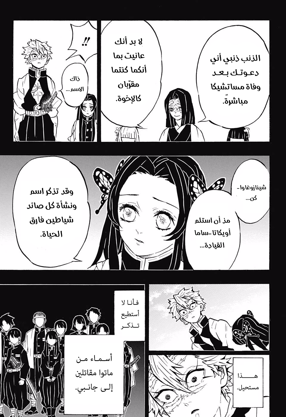 Kimetsu no Yaiba: Chapter 168 - Page 16