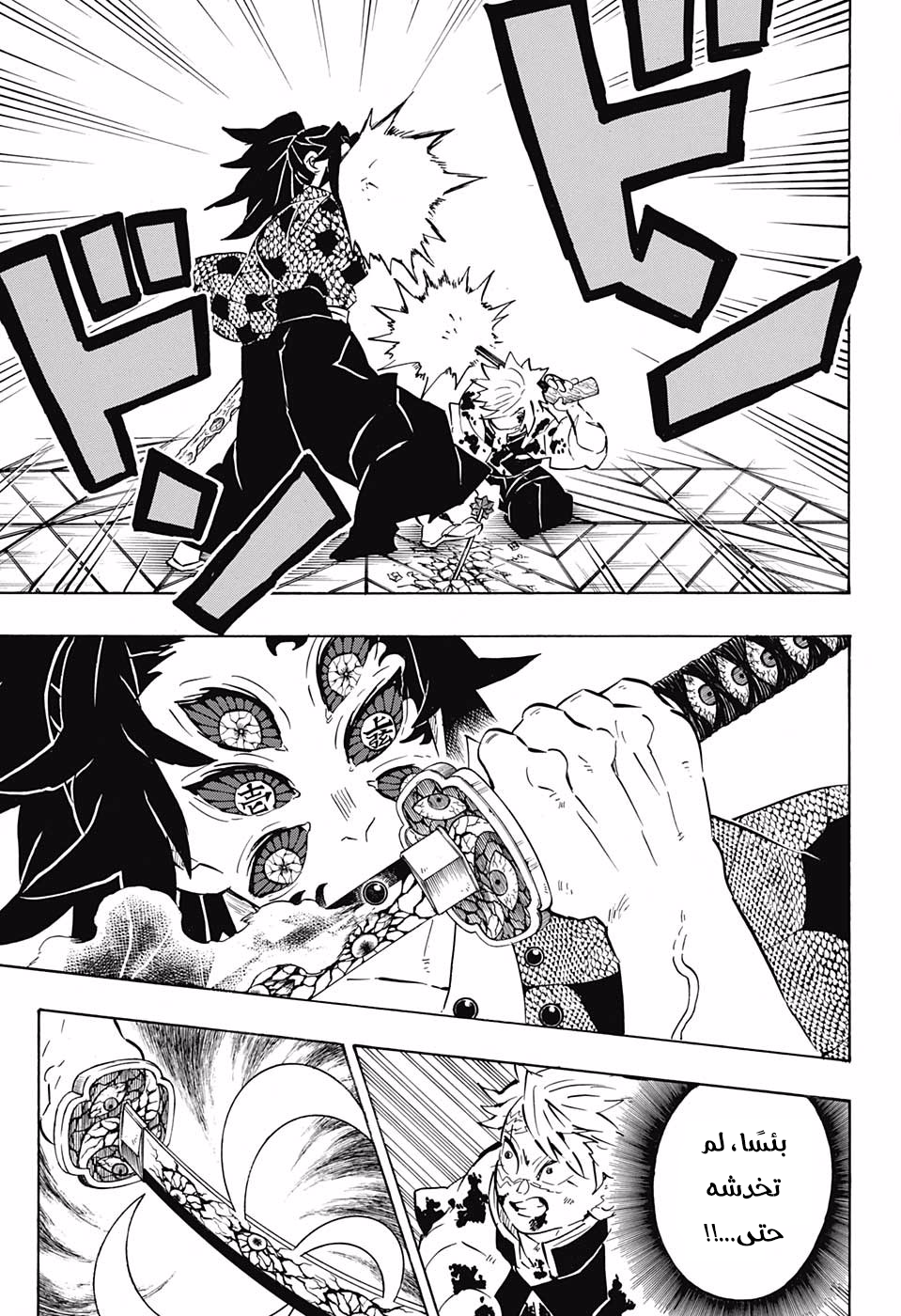 Kimetsu no Yaiba: Chapter 168 - Page 20