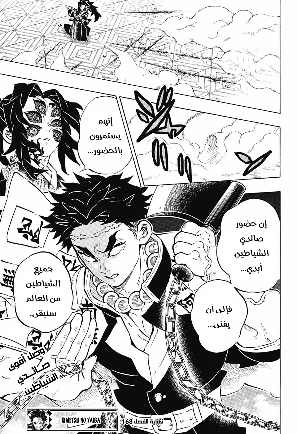 Kimetsu no Yaiba: Chapter 168 - Page 22