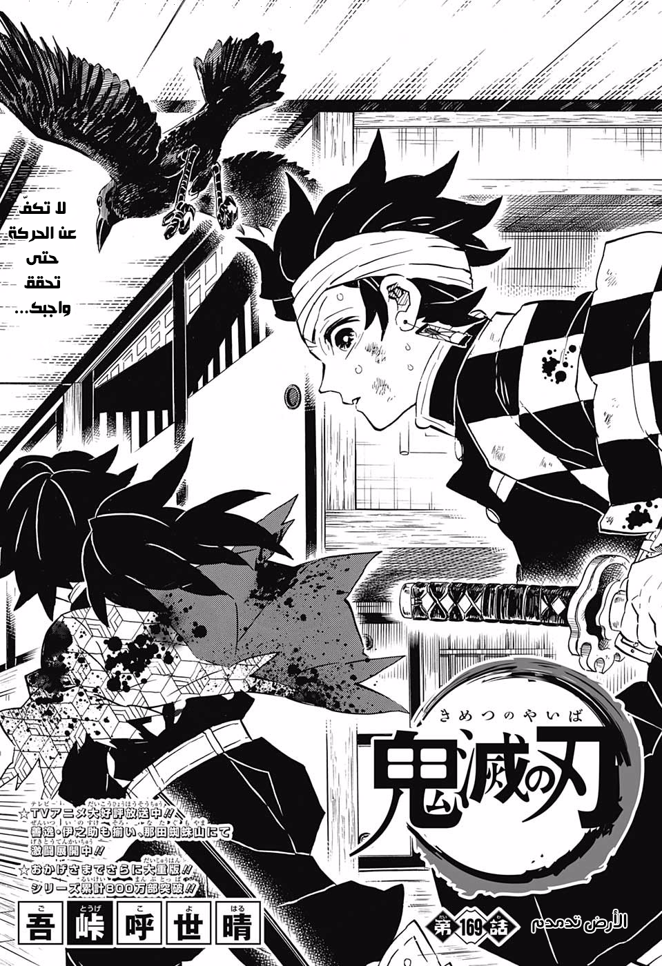 Kimetsu no Yaiba: Chapter 169 - Page 1